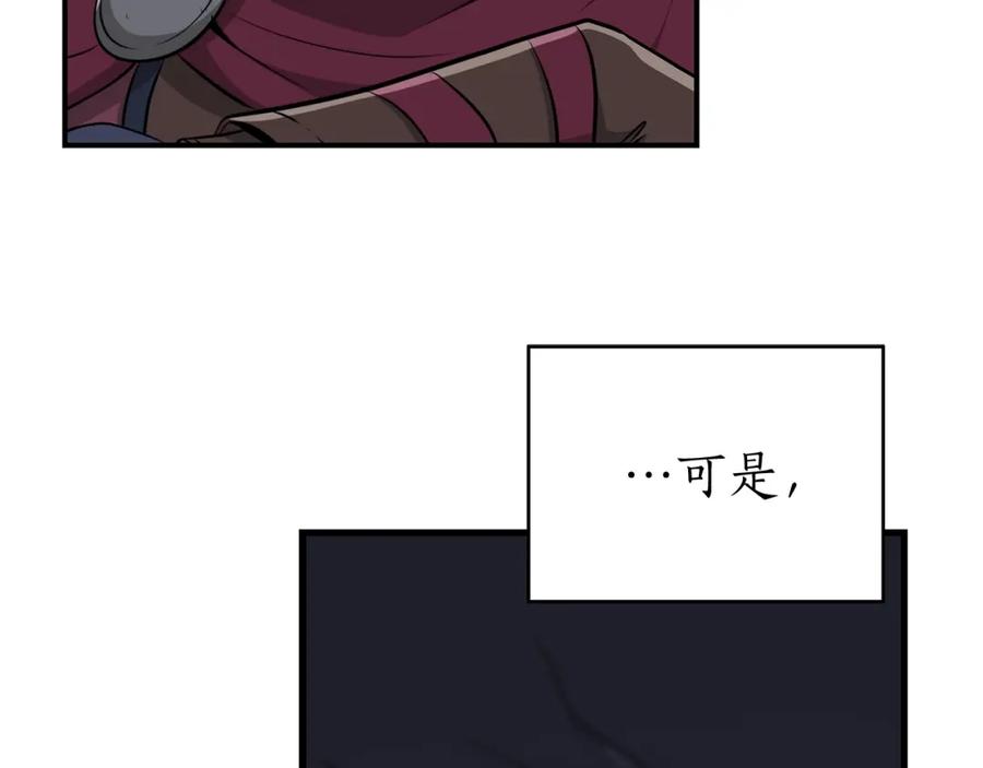 《全民神战：只有我能看到隐藏信息》第19话 成为新星的机会 第80页
