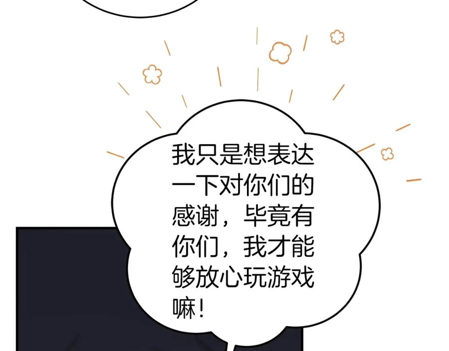 《全民神战：只有我能看到隐藏信息》第19话 成为新星的机会 第134页