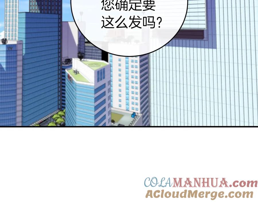 《全民神战：只有我能看到隐藏信息》第19话 成为新星的机会 第37页