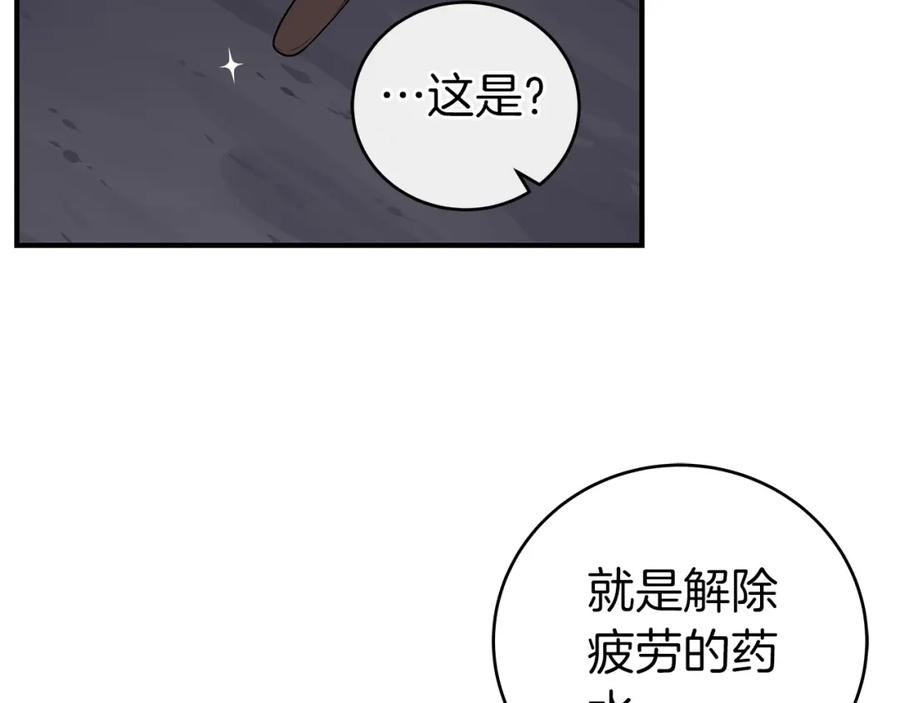 《全民神战：只有我能看到隐藏信息》第19话 成为新星的机会 第126页
