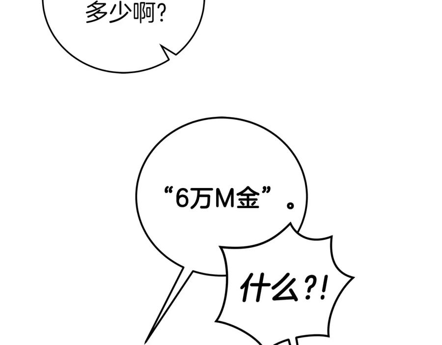 《全民神战：只有我能看到隐藏信息》第19话 成为新星的机会 第15页