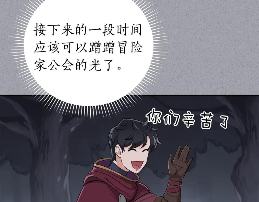 《全民神战：只有我能看到隐藏信息》第19话 成为新星的机会 第150页