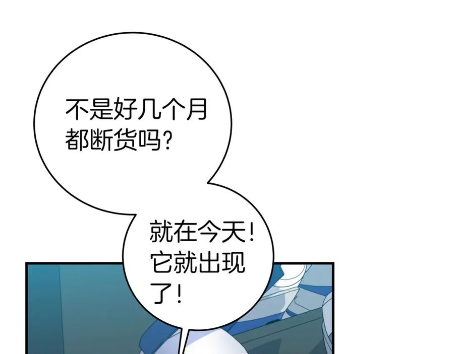 《全民神战：只有我能看到隐藏信息》第19话 成为新星的机会 第10页