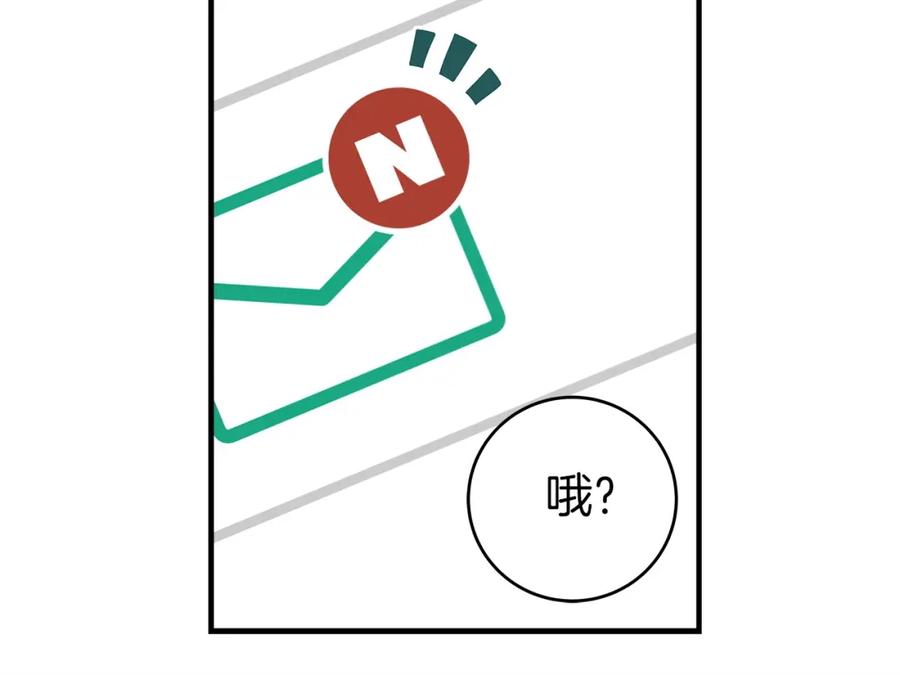 《全民神战：只有我能看到隐藏信息》第19话 成为新星的机会 第32页