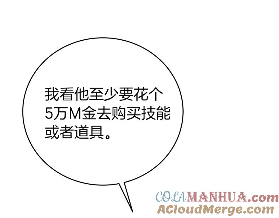 《全民神战：只有我能看到隐藏信息》第19话 成为新星的机会 第53页