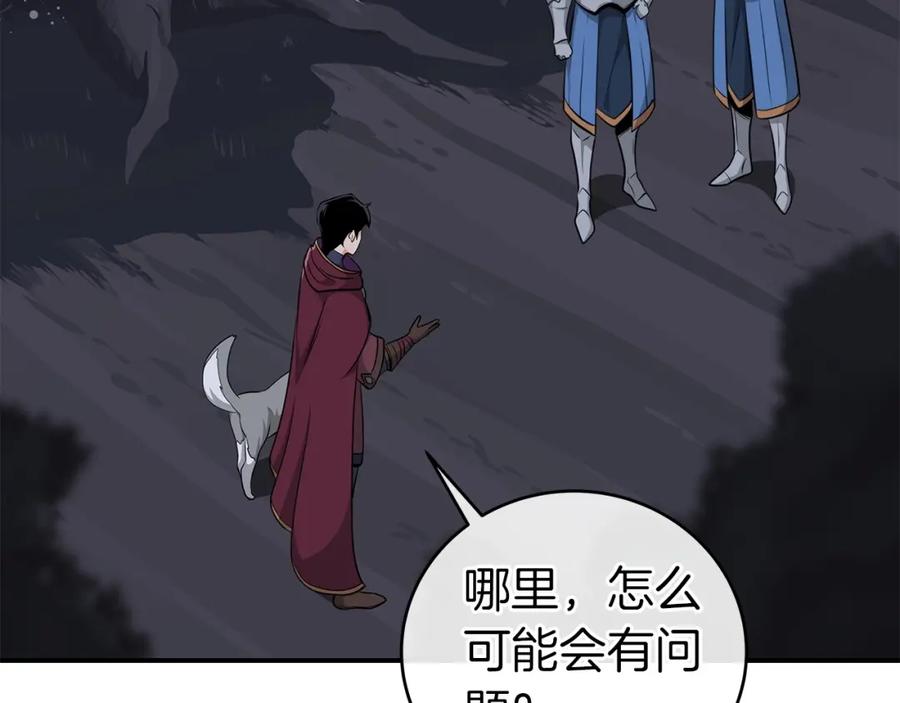 《全民神战：只有我能看到隐藏信息》第19话 成为新星的机会 第116页