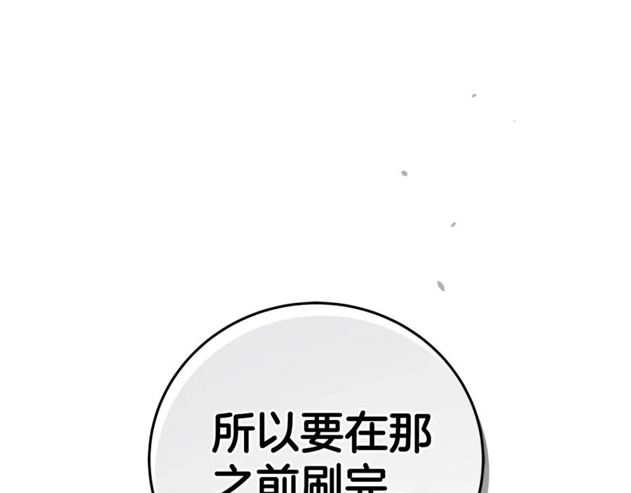 《全民神战：只有我能看到隐藏信息》第19话 成为新星的机会 第156页