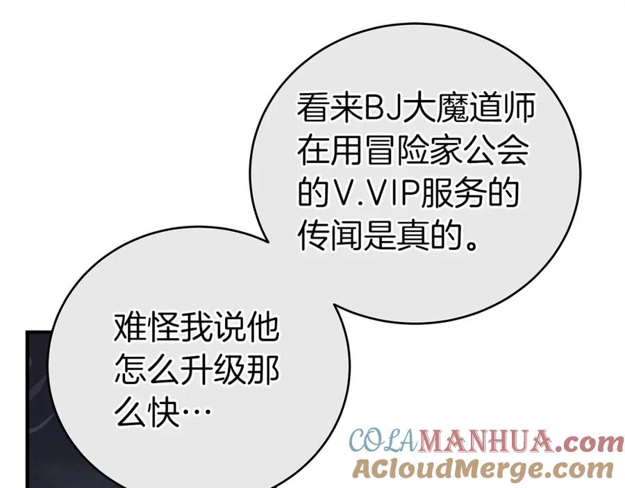 《全民神战：只有我能看到隐藏信息》第19话 成为新星的机会 第141页