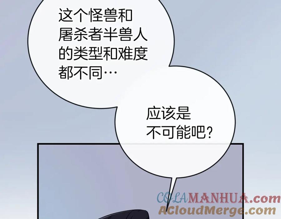 《全民神战：只有我能看到隐藏信息》第19话 成为新星的机会 第45页