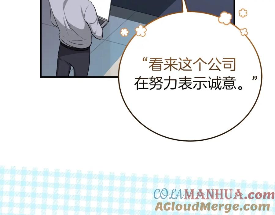 《全民神战：只有我能看到隐藏信息》第19话 成为新星的机会 第65页