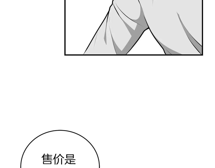 《全民神战：只有我能看到隐藏信息》第19话 成为新星的机会 第14页