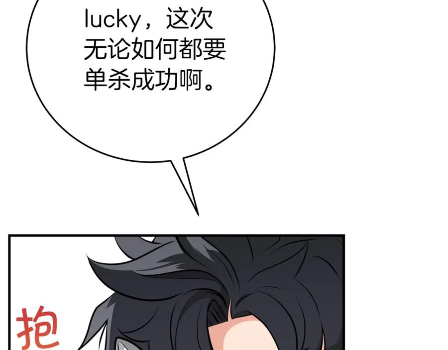 《全民神战：只有我能看到隐藏信息》第19话 成为新星的机会 第87页