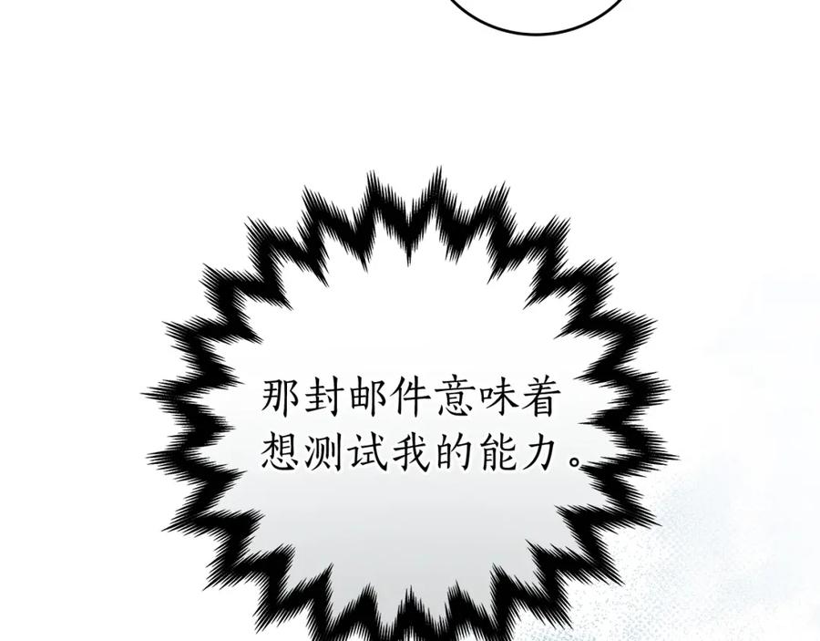 《全民神战：只有我能看到隐藏信息》第19话 成为新星的机会 第92页