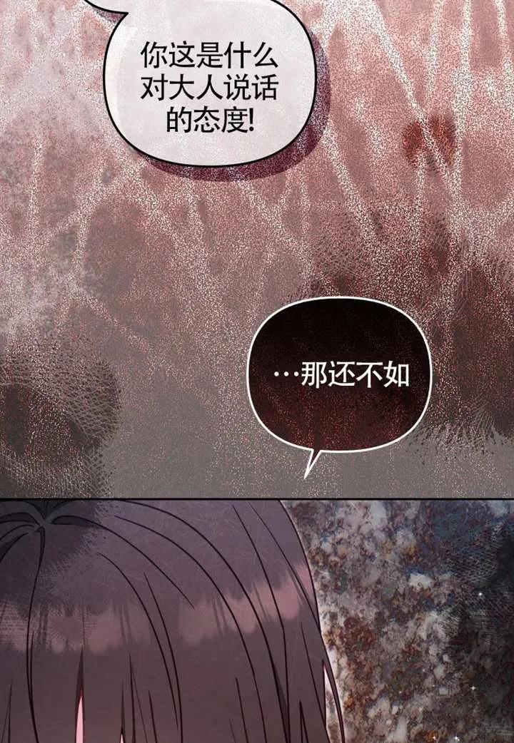 被恶棍们抚养中 K 第104话 第55页