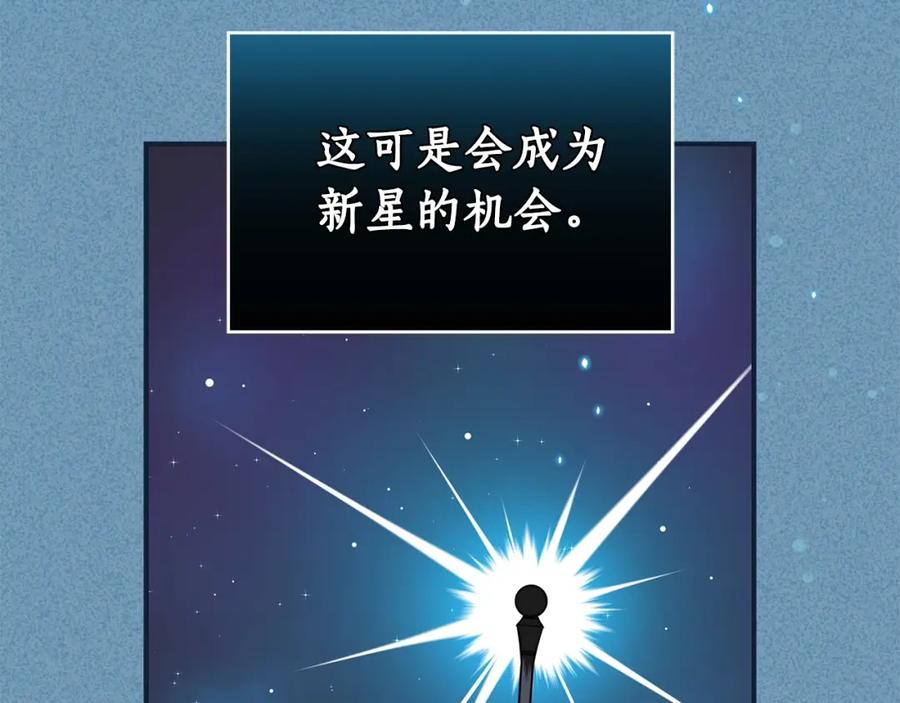 《全民神战：只有我能看到隐藏信息》第19话 成为新星的机会 第100页