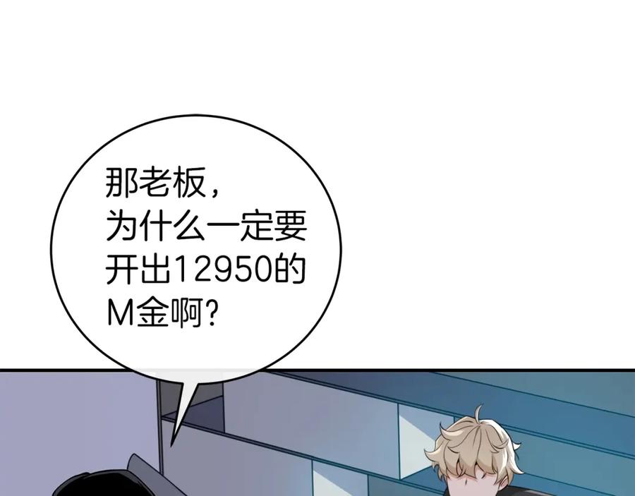 《全民神战：只有我能看到隐藏信息》第19话 成为新星的机会 第58页