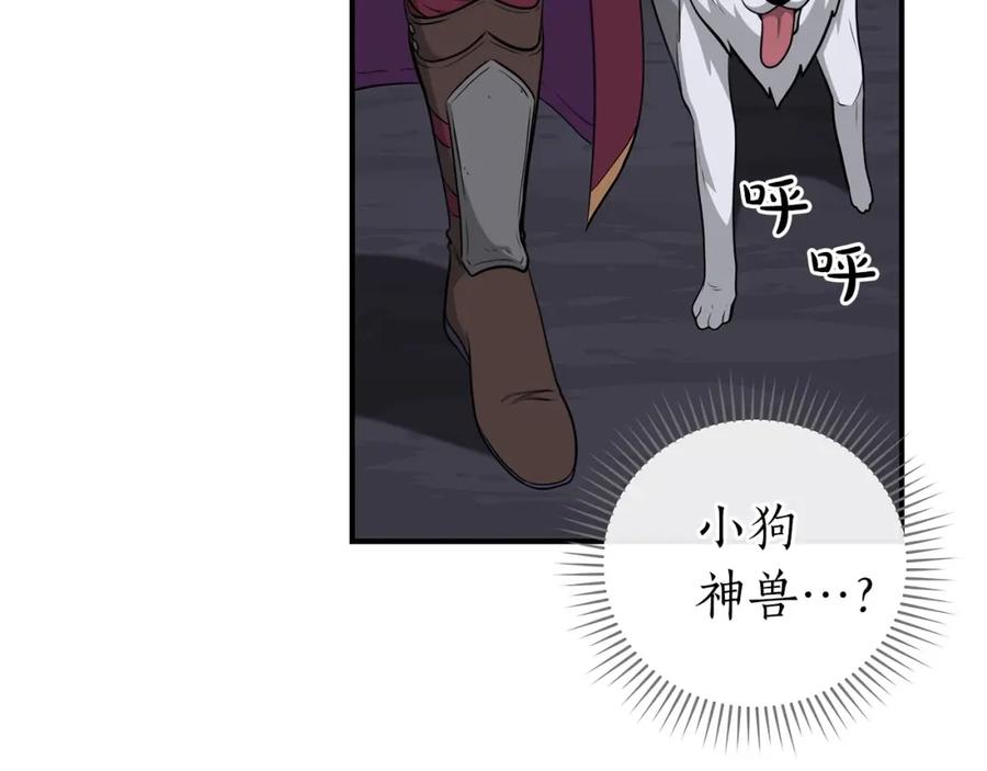 《全民神战：只有我能看到隐藏信息》第19话 成为新星的机会 第112页