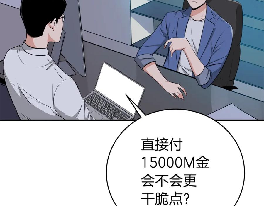 《全民神战：只有我能看到隐藏信息》第19话 成为新星的机会 第59页