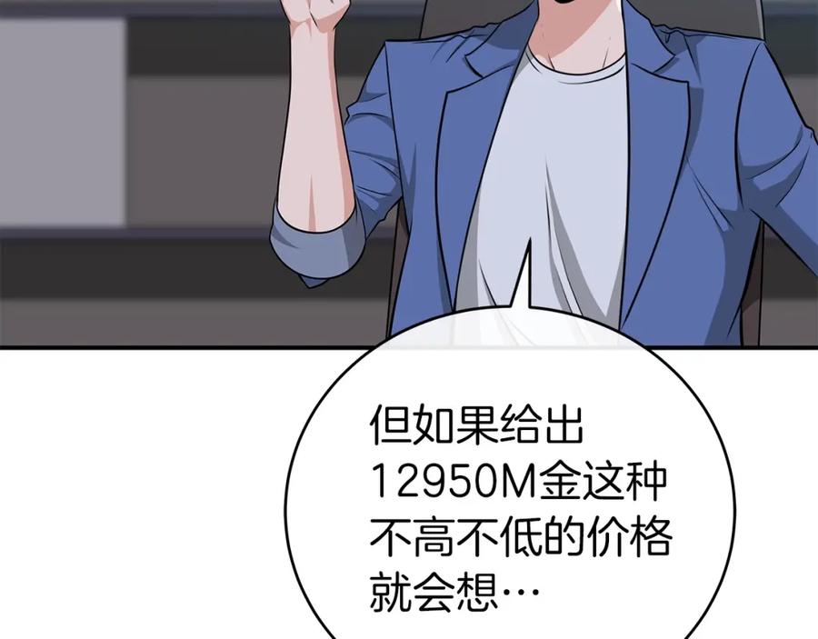 《全民神战：只有我能看到隐藏信息》第19话 成为新星的机会 第62页