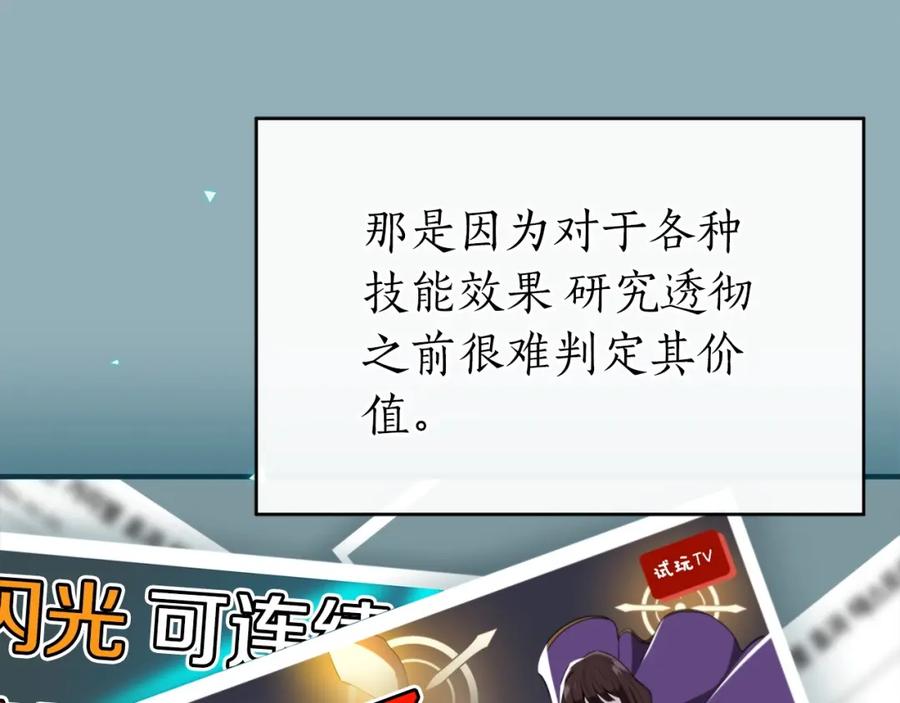 《全民神战：只有我能看到隐藏信息》第19话 成为新星的机会 第24页