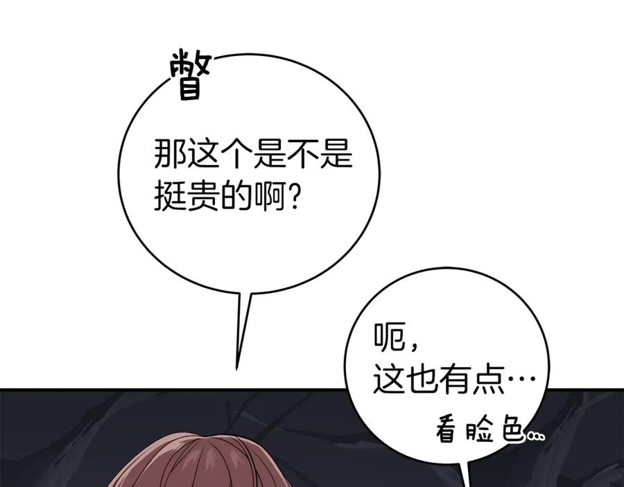 《全民神战：只有我能看到隐藏信息》第19话 成为新星的机会 第132页