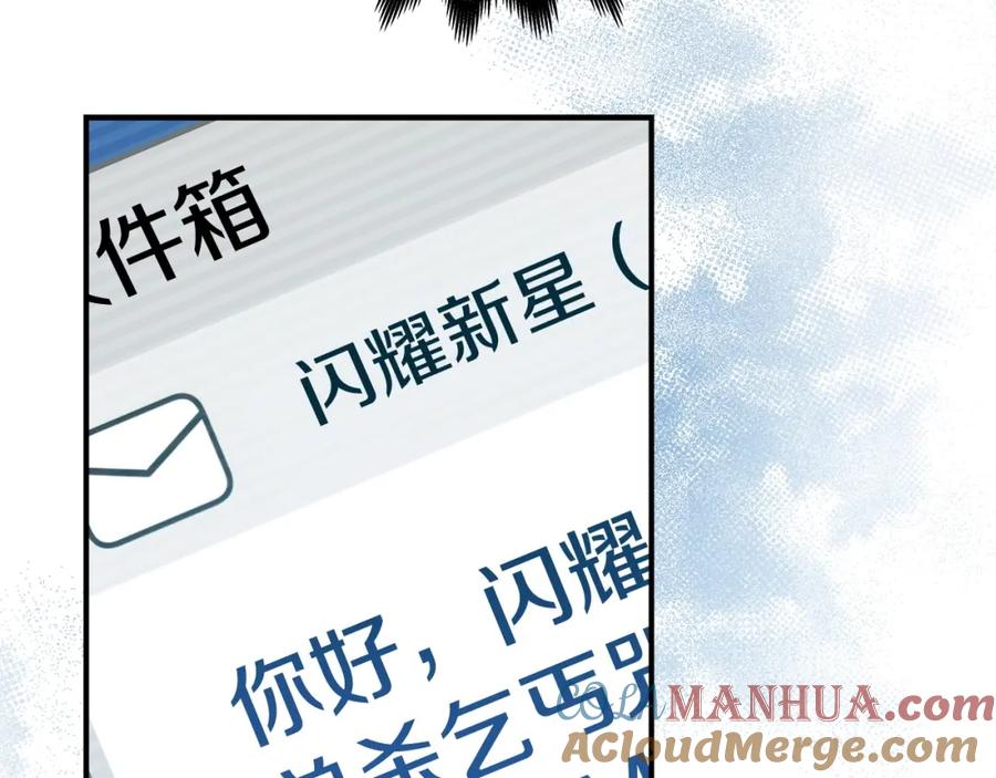 《全民神战：只有我能看到隐藏信息》第19话 成为新星的机会 第93页
