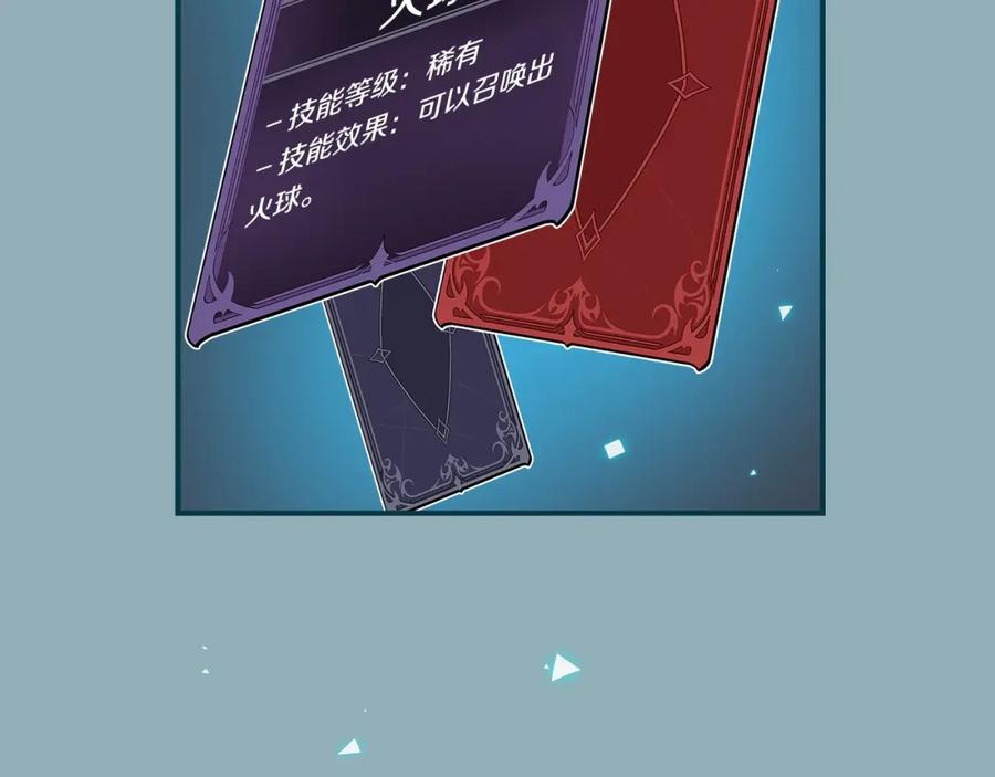 《全民神战：只有我能看到隐藏信息》第19话 成为新星的机会 第22页