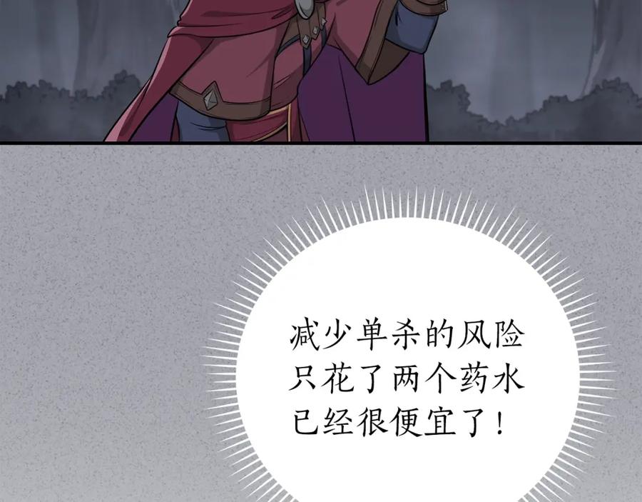 《全民神战：只有我能看到隐藏信息》第19话 成为新星的机会 第151页