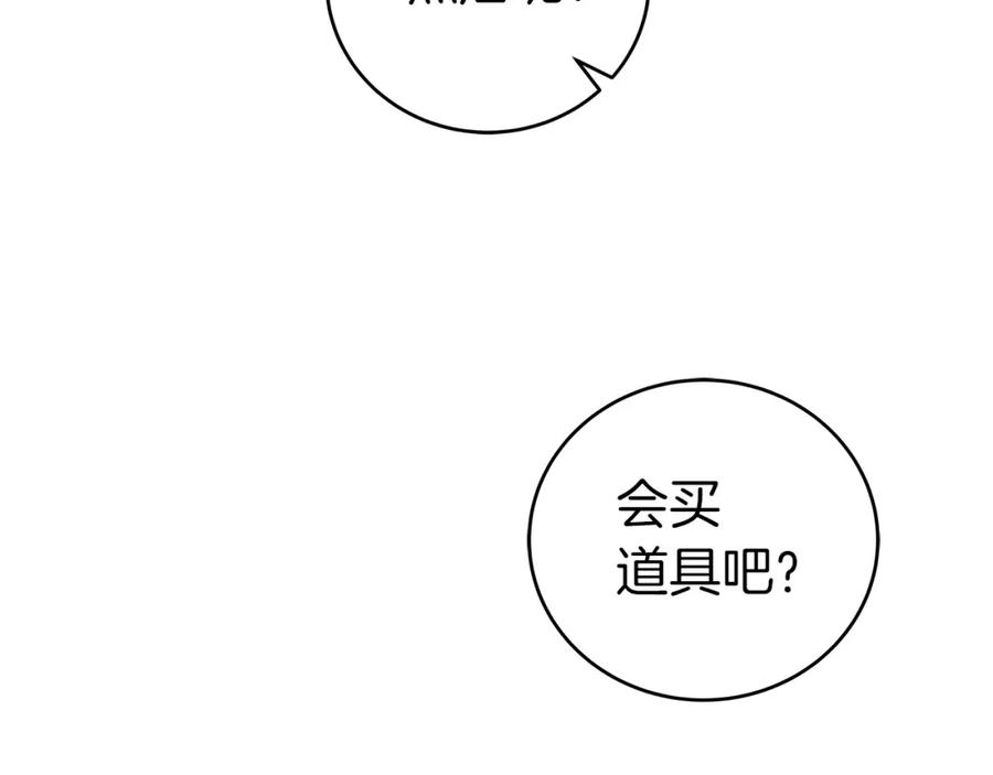 《全民神战：只有我能看到隐藏信息》第19话 成为新星的机会 第52页