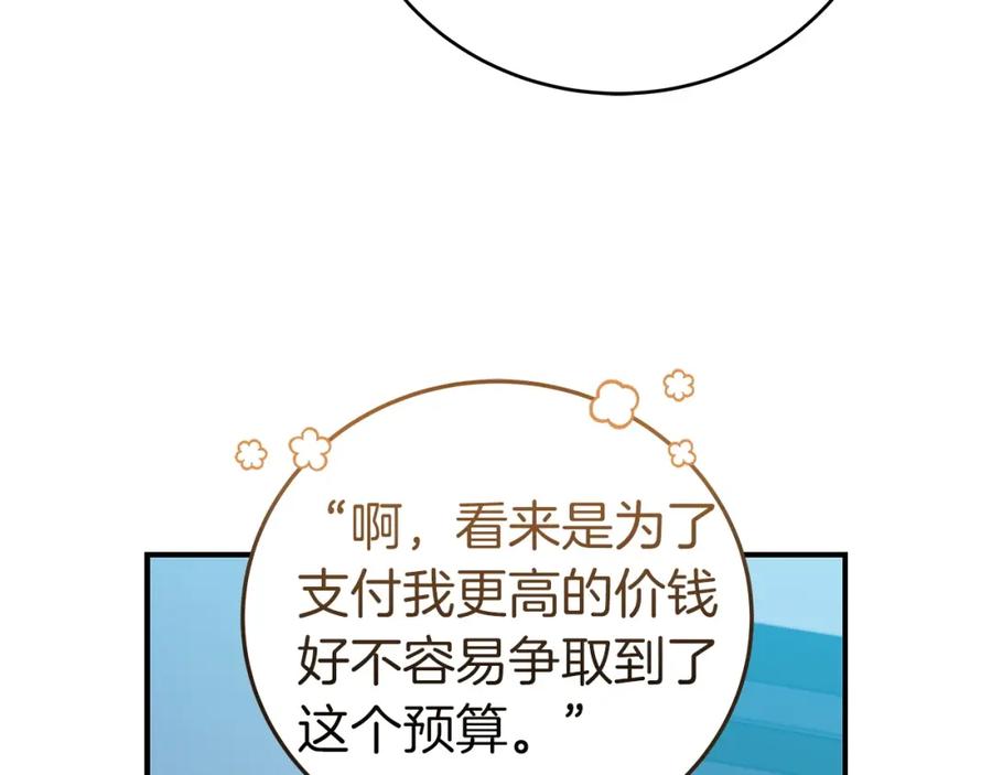 《全民神战：只有我能看到隐藏信息》第19话 成为新星的机会 第63页