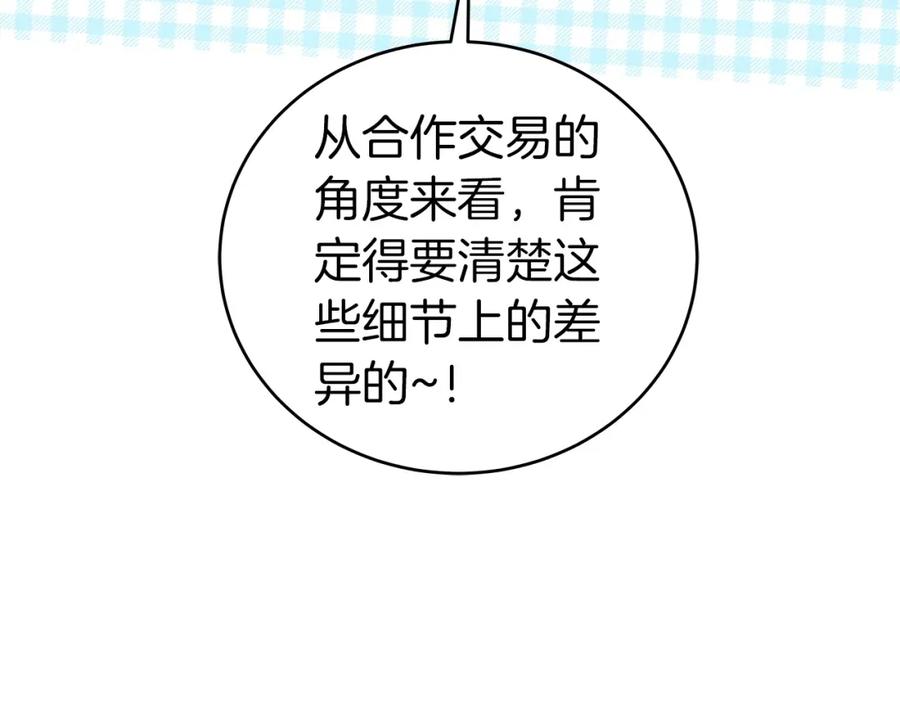 《全民神战：只有我能看到隐藏信息》第19话 成为新星的机会 第67页