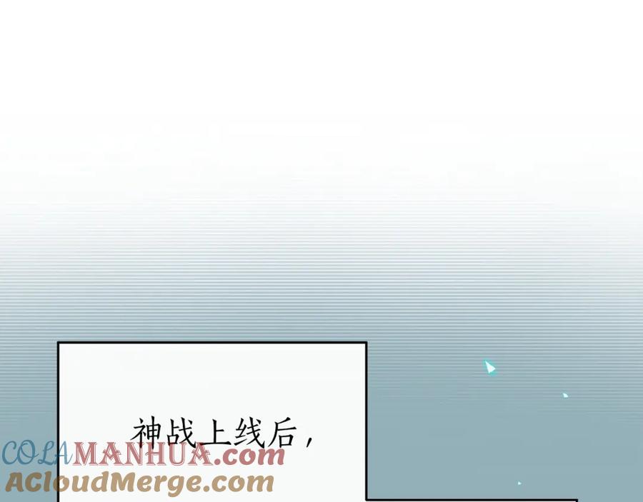《全民神战：只有我能看到隐藏信息》第19话 成为新星的机会 第17页