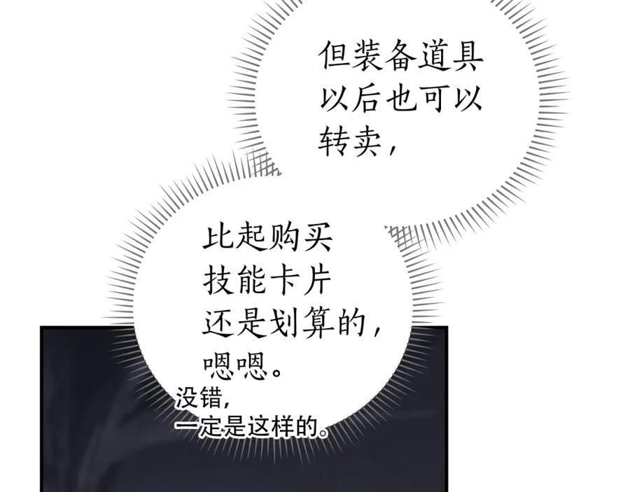 《全民神战：只有我能看到隐藏信息》第19话 成为新星的机会 第78页