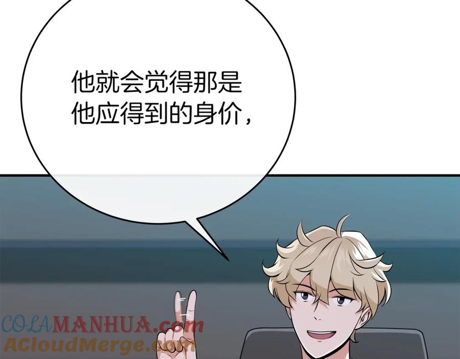 《全民神战：只有我能看到隐藏信息》第19话 成为新星的机会 第61页