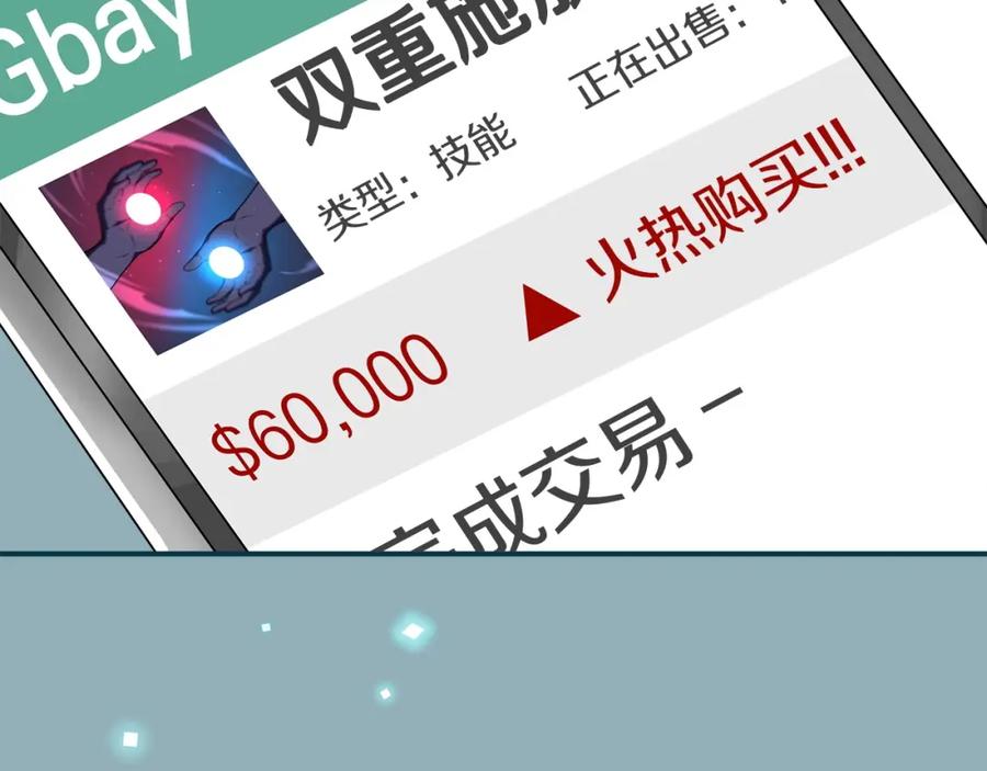 《全民神战：只有我能看到隐藏信息》第19话 成为新星的机会 第27页
