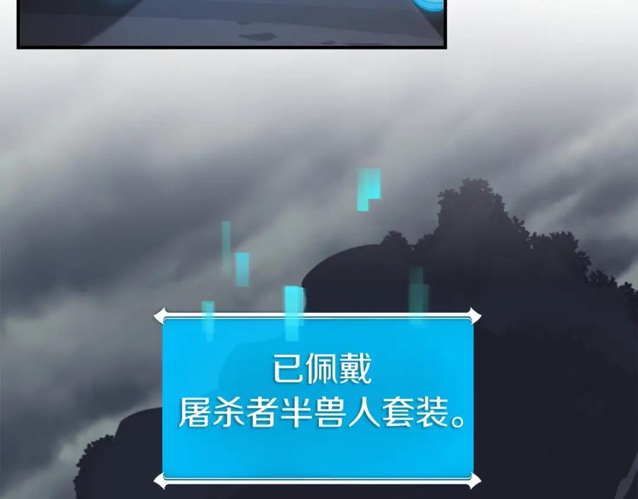 《全民神战：只有我能看到隐藏信息》第19话 成为新星的机会 第71页
