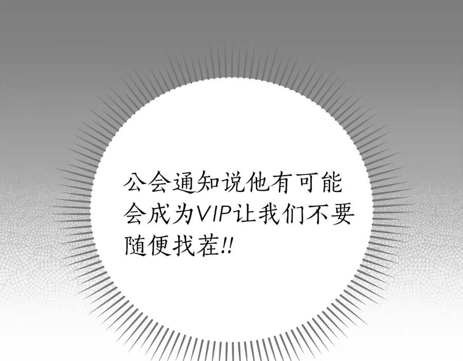 《全民神战：只有我能看到隐藏信息》第19话 成为新星的机会 第122页