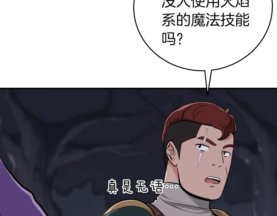 《全民神战：只有我能看到隐藏信息》第20话 左右开弓！ 第82页