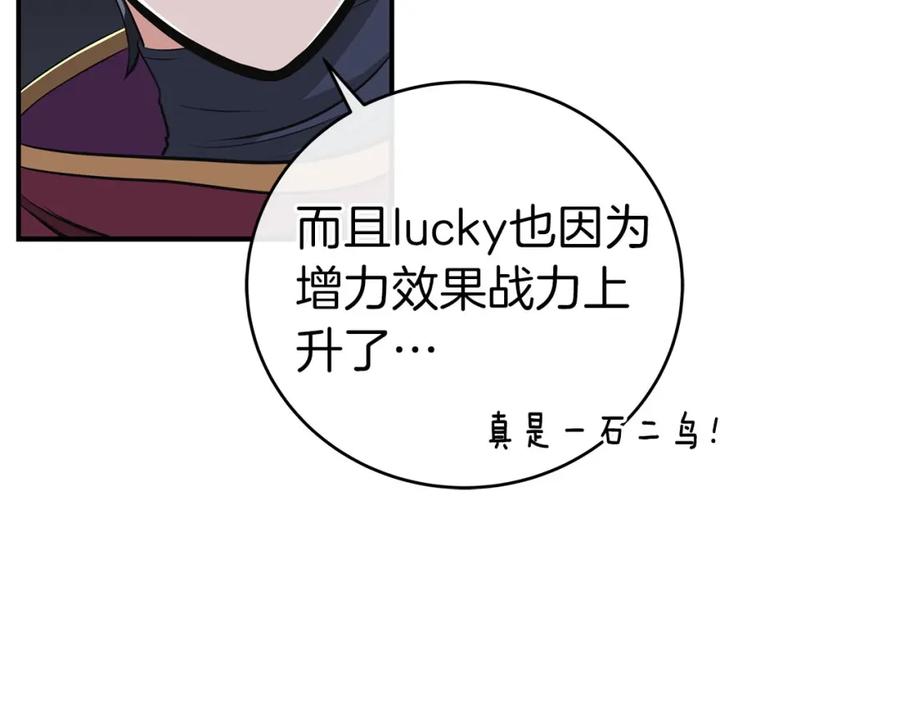 《全民神战：只有我能看到隐藏信息》第20话 左右开弓！ 第98页