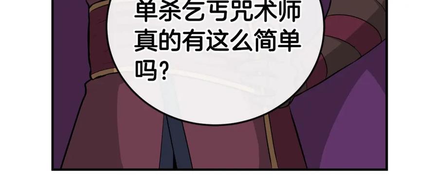 《全民神战：只有我能看到隐藏信息》第20话 左右开弓！ 第108页
