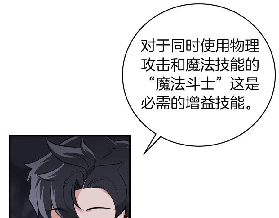 《全民神战：只有我能看到隐藏信息》第20话 左右开弓！ 第46页