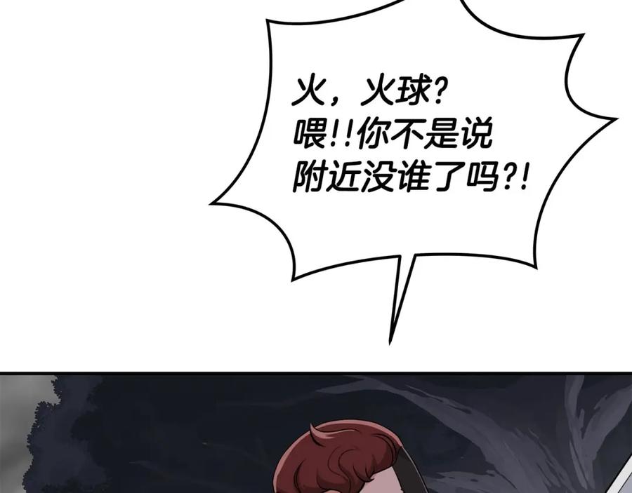 《全民神战：只有我能看到隐藏信息》第20话 左右开弓！ 第76页