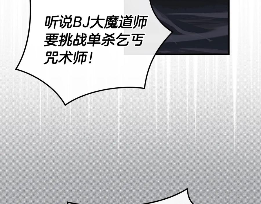 《全民神战：只有我能看到隐藏信息》第20话 左右开弓！ 第126页