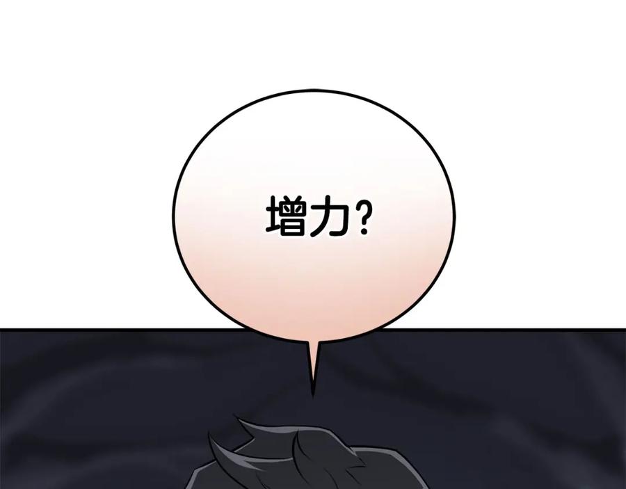 《全民神战：只有我能看到隐藏信息》第20话 左右开弓！ 第42页