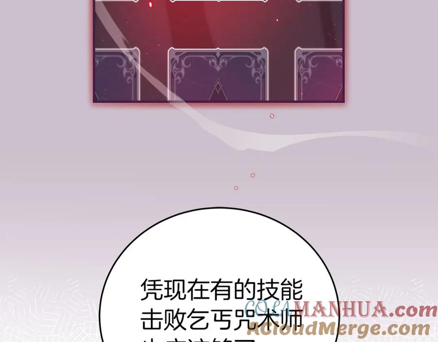 《全民神战：只有我能看到隐藏信息》第20话 左右开弓！ 第33页
