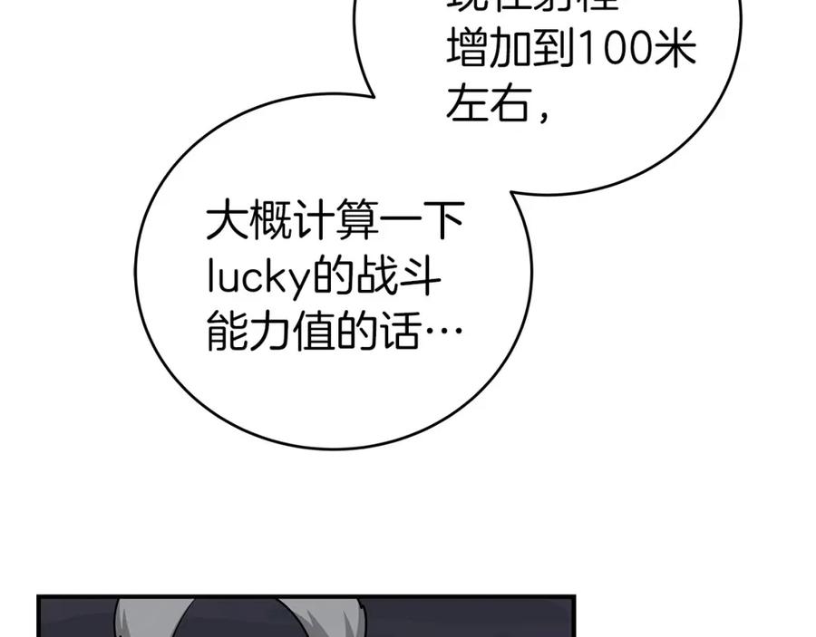 《全民神战：只有我能看到隐藏信息》第20话 左右开弓！ 第103页