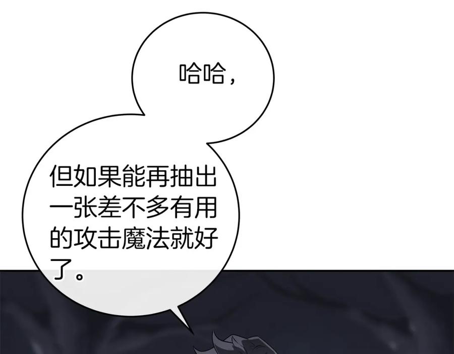 《全民神战：只有我能看到隐藏信息》第20话 左右开弓！ 第35页