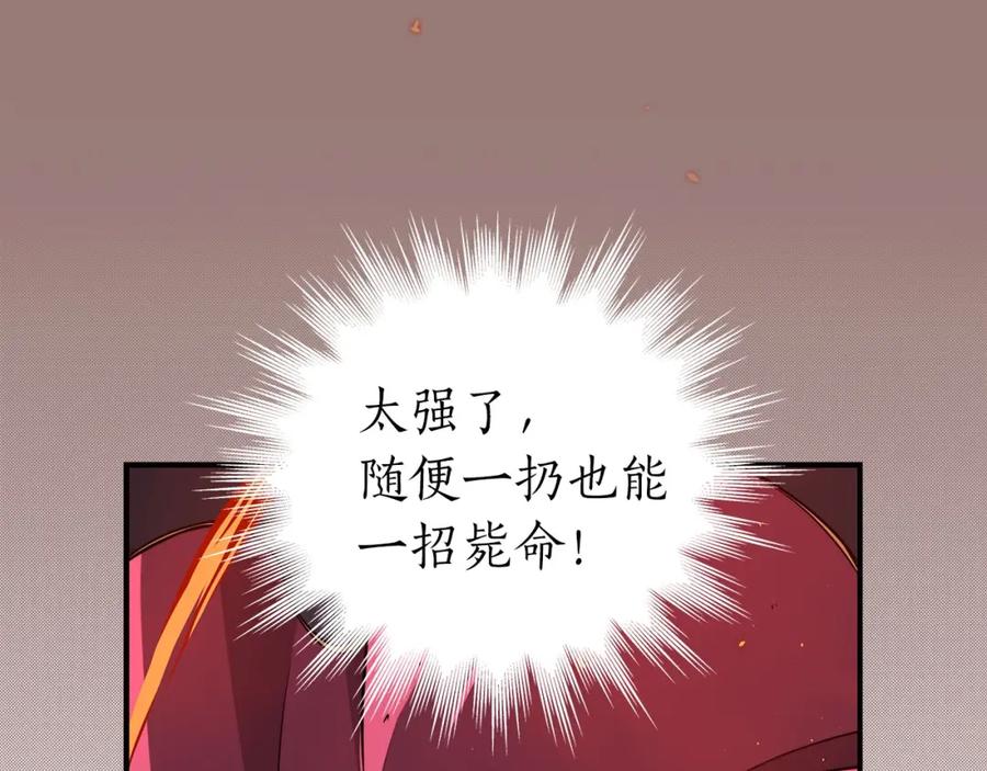 《全民神战：只有我能看到隐藏信息》第20话 左右开弓！ 第11页
