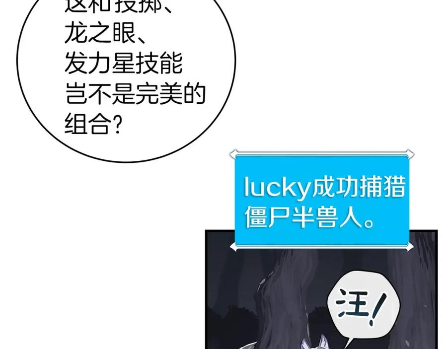 《全民神战：只有我能看到隐藏信息》第20话 左右开弓！ 第96页