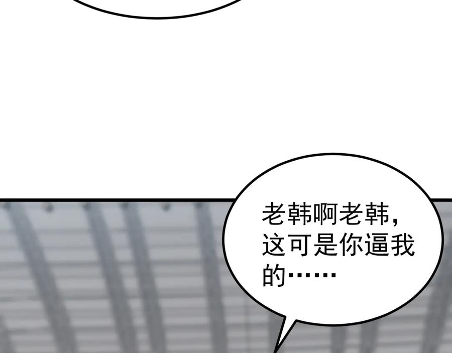 《万族入侵：开局驯化史诗级巨兽》第21话 联赛最终战！苏白VS韩战 第114页
